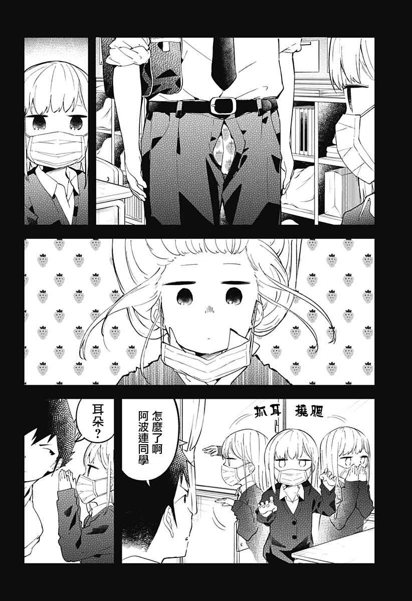 《测不准的阿波连同学》漫画最新章节第14话免费下拉式在线观看章节第【2】张图片