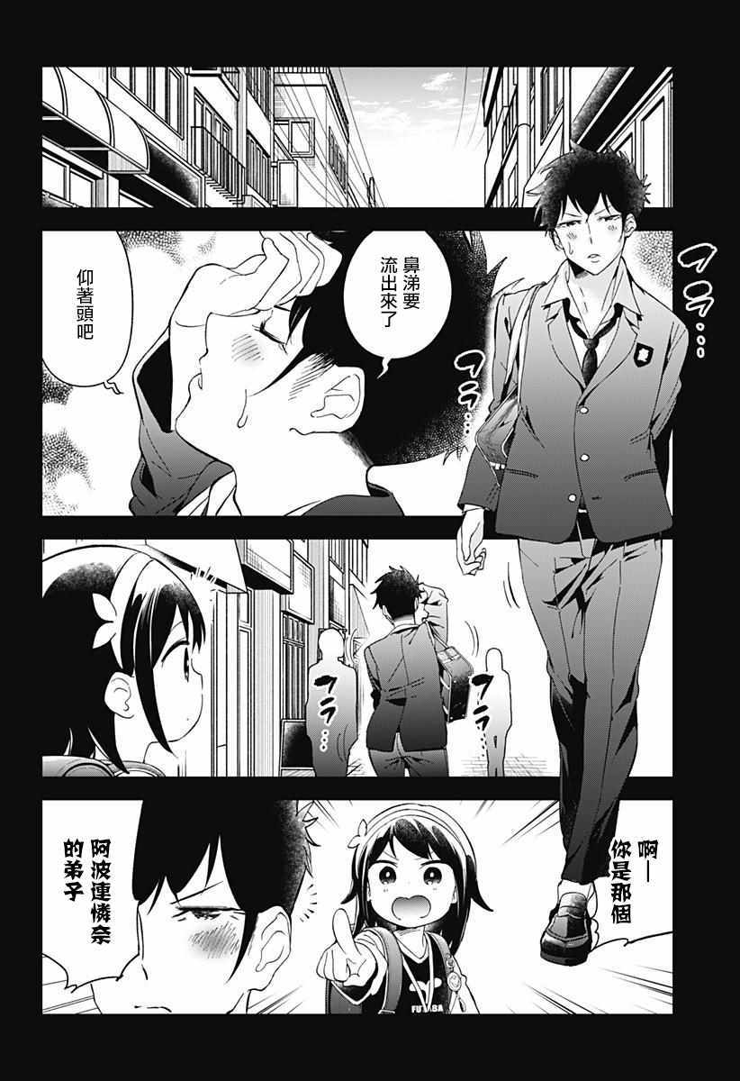 《测不准的阿波连同学》漫画最新章节第57话免费下拉式在线观看章节第【6】张图片