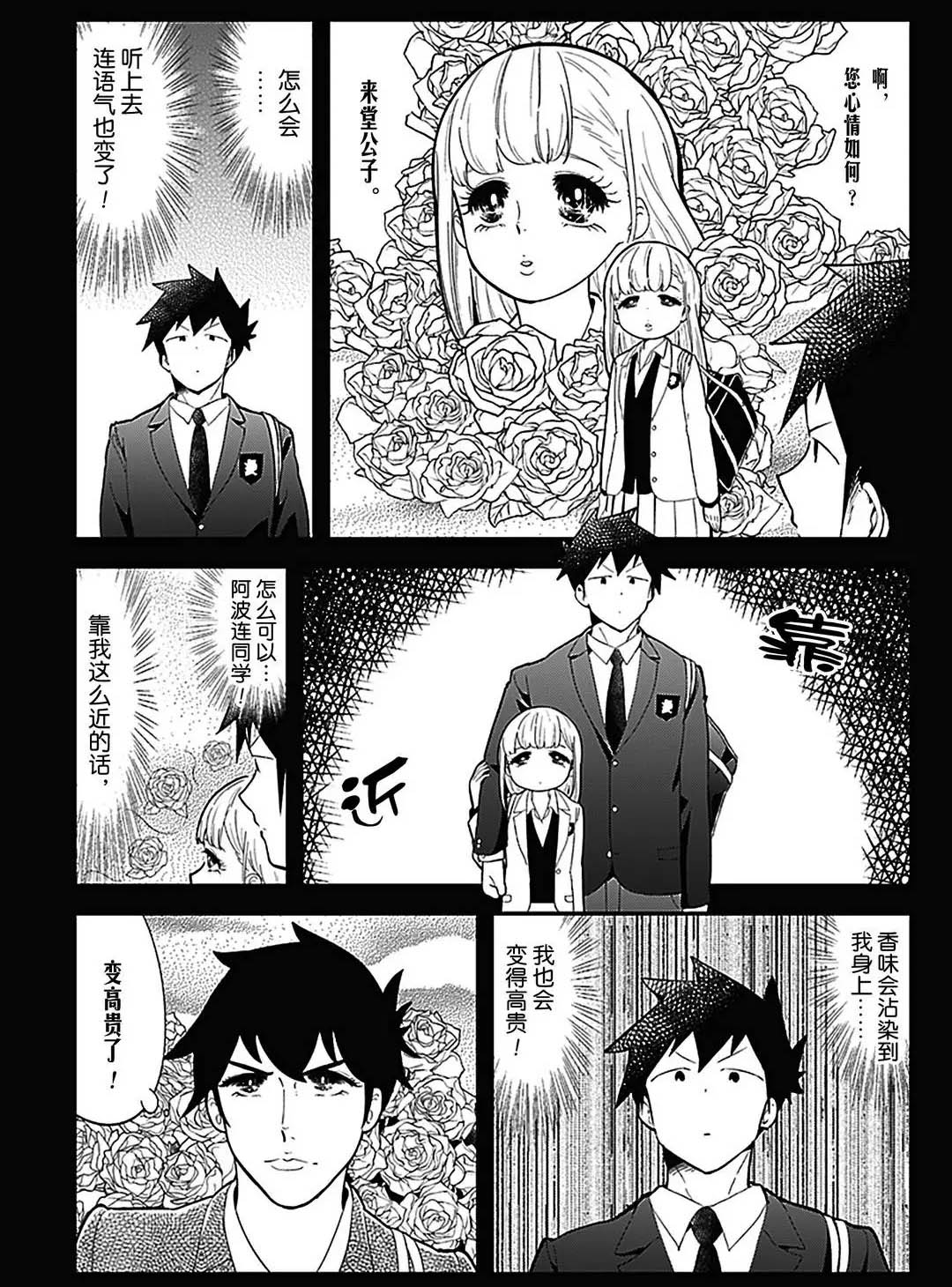 《测不准的阿波连同学》漫画最新章节第108话 试看版免费下拉式在线观看章节第【5】张图片