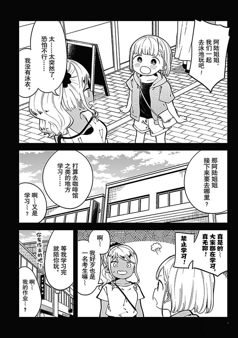 《测不准的阿波连同学》漫画最新章节第150话免费下拉式在线观看章节第【5】张图片