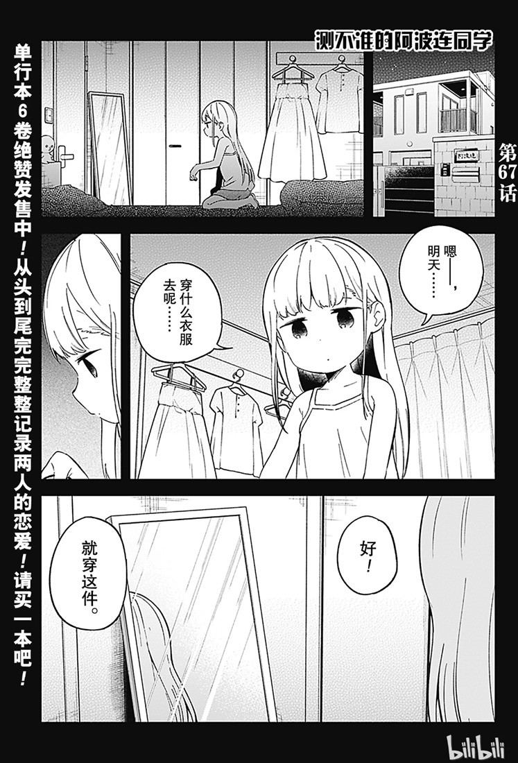 《测不准的阿波连同学》漫画最新章节第67话免费下拉式在线观看章节第【1】张图片