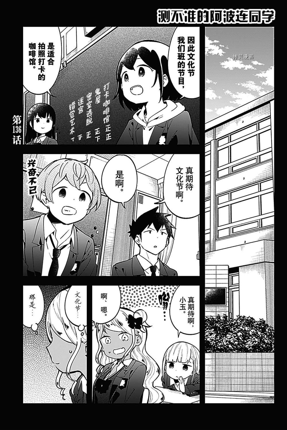 《测不准的阿波连同学》漫画最新章节第136话 试看版免费下拉式在线观看章节第【1】张图片