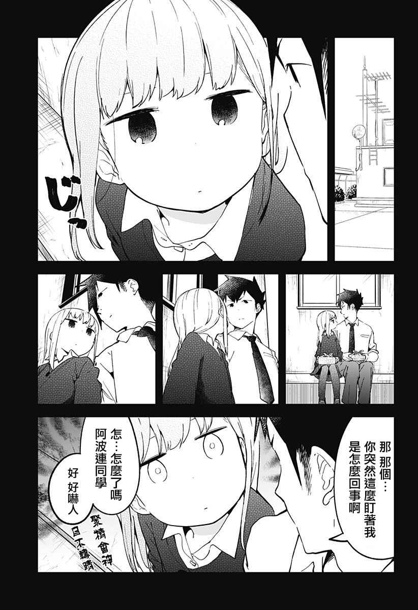 《测不准的阿波连同学》漫画最新章节第11话免费下拉式在线观看章节第【5】张图片