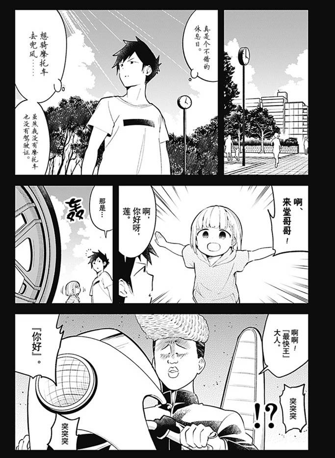 《测不准的阿波连同学》漫画最新章节第94话 试看版免费下拉式在线观看章节第【2】张图片