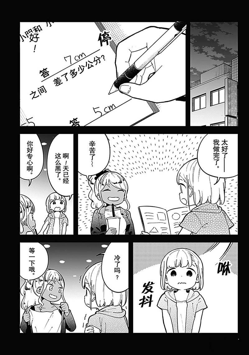 《测不准的阿波连同学》漫画最新章节第150话免费下拉式在线观看章节第【7】张图片