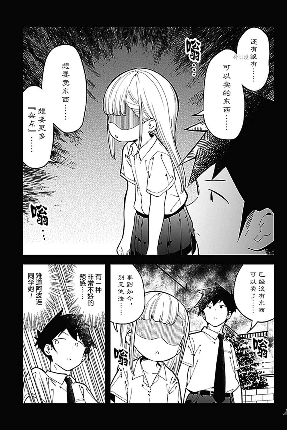 《测不准的阿波连同学》漫画最新章节第151话 试看版免费下拉式在线观看章节第【7】张图片