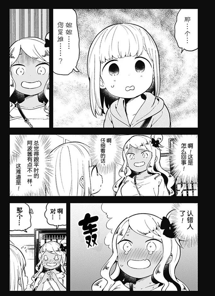 《测不准的阿波连同学》漫画最新章节第91话 试看版免费下拉式在线观看章节第【4】张图片