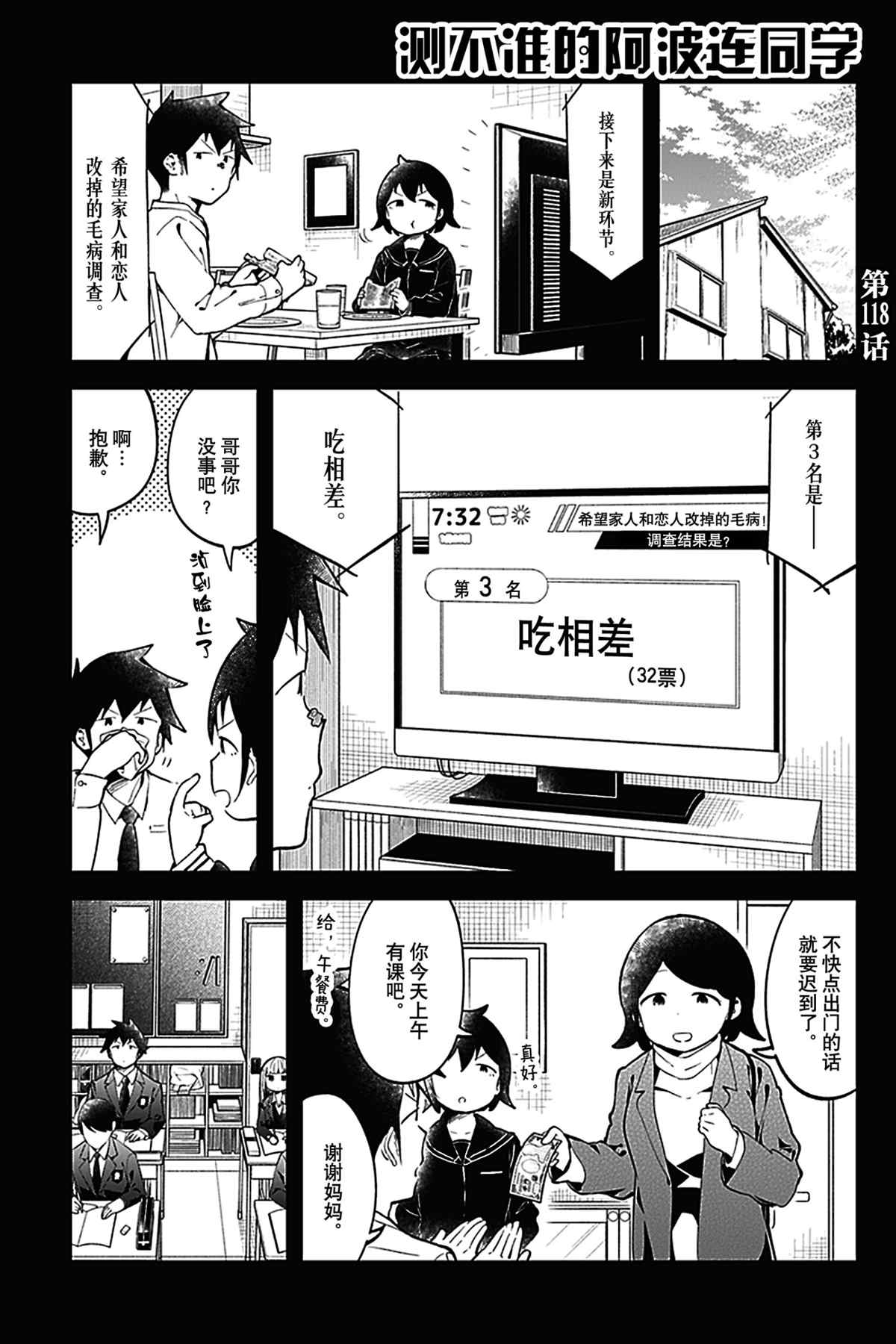 《测不准的阿波连同学》漫画最新章节第118话 试看版免费下拉式在线观看章节第【1】张图片