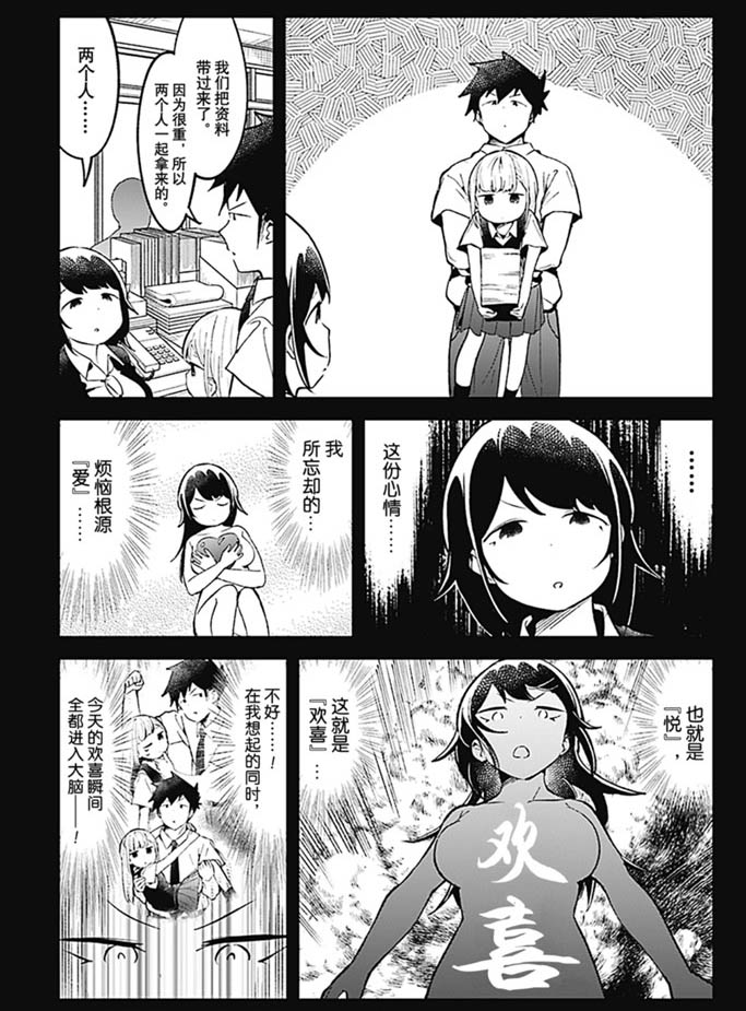 《测不准的阿波连同学》漫画最新章节第89话 试看版免费下拉式在线观看章节第【13】张图片