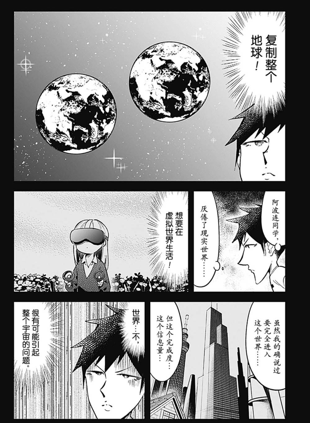 《测不准的阿波连同学》漫画最新章节第90话 试看版免费下拉式在线观看章节第【10】张图片