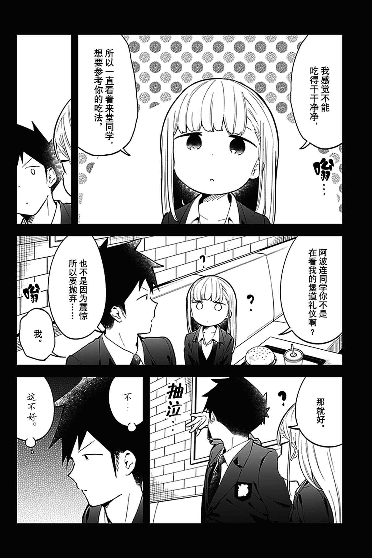 《测不准的阿波连同学》漫画最新章节第118话 试看版免费下拉式在线观看章节第【8】张图片