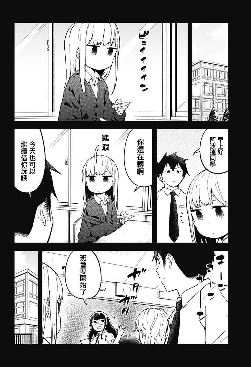 《测不准的阿波连同学》漫画最新章节第18话免费下拉式在线观看章节第【8】张图片