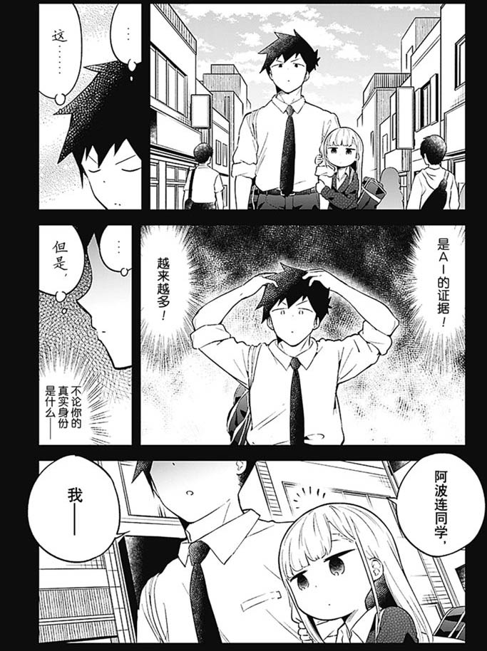 《测不准的阿波连同学》漫画最新章节第101话 试看版免费下拉式在线观看章节第【11】张图片