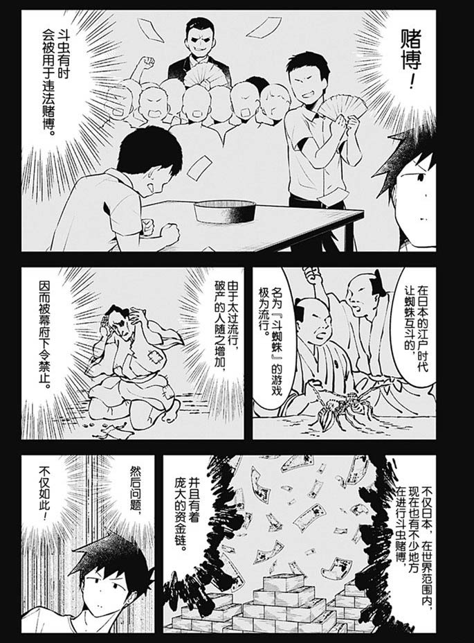 《测不准的阿波连同学》漫画最新章节第88话 试看版免费下拉式在线观看章节第【6】张图片