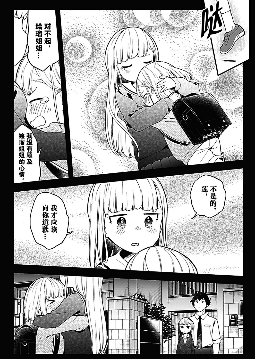 《测不准的阿波连同学》漫画最新章节第107话 试看版免费下拉式在线观看章节第【9】张图片