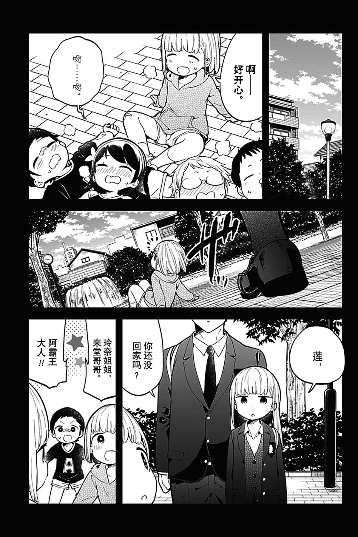 《测不准的阿波连同学》漫画最新章节第119话 试看版免费下拉式在线观看章节第【13】张图片