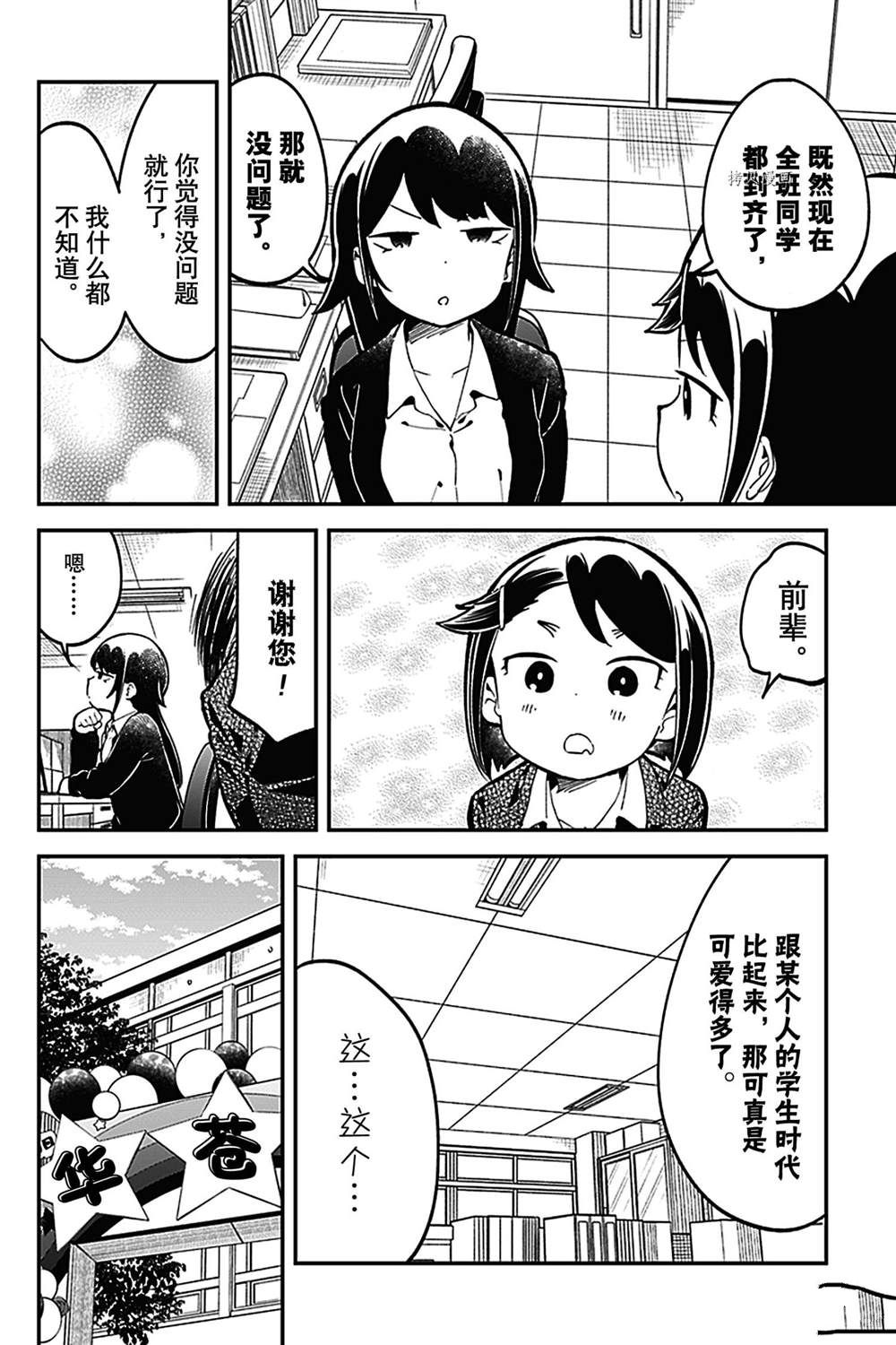 《测不准的阿波连同学》漫画最新章节第138话 试看版免费下拉式在线观看章节第【6】张图片