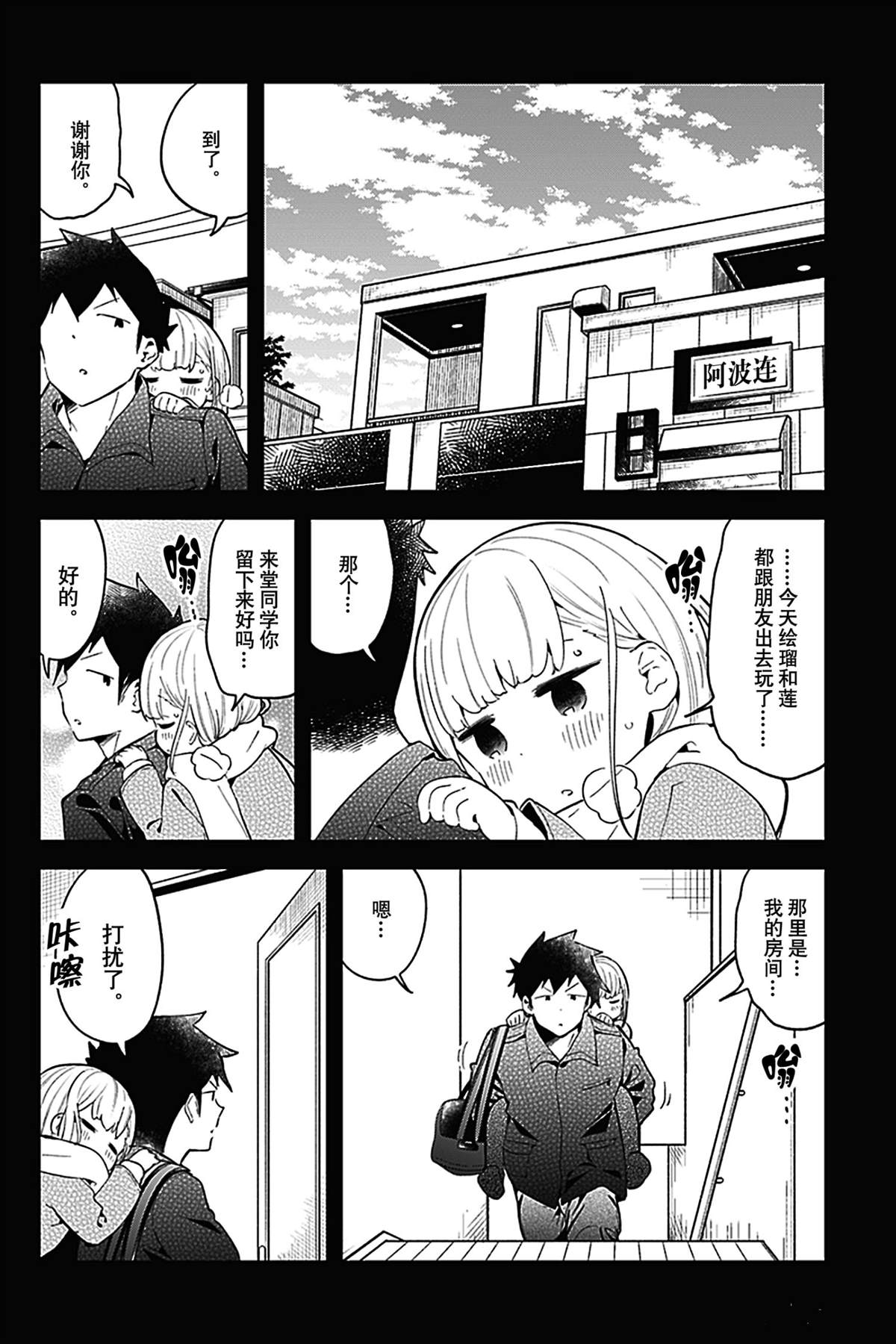 《测不准的阿波连同学》漫画最新章节第114话 试看版免费下拉式在线观看章节第【12】张图片