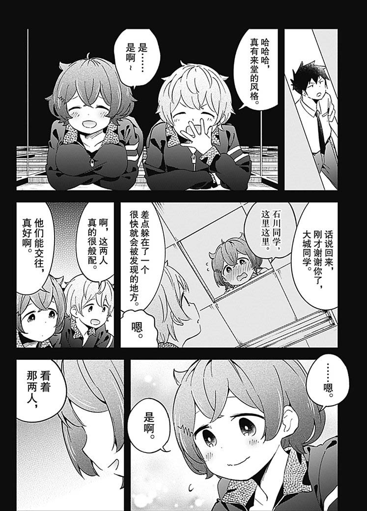 《测不准的阿波连同学》漫画最新章节第68话 试看版免费下拉式在线观看章节第【10】张图片