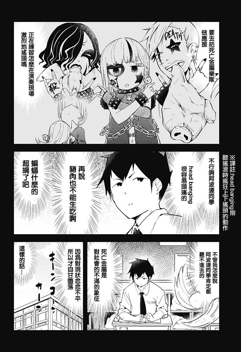 《测不准的阿波连同学》漫画最新章节第16话免费下拉式在线观看章节第【2】张图片