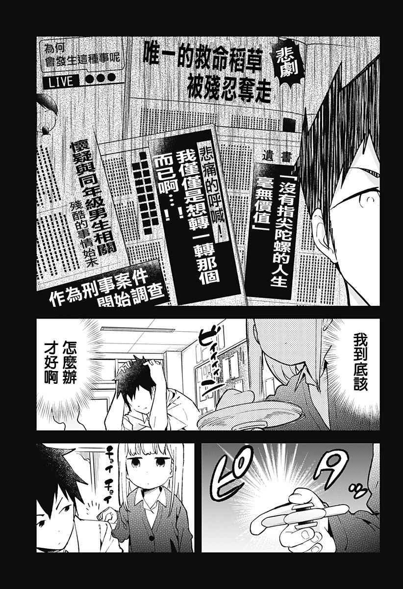 《测不准的阿波连同学》漫画最新章节第18话免费下拉式在线观看章节第【15】张图片