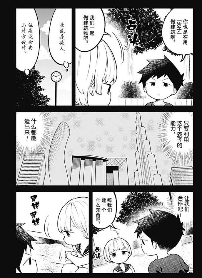 《测不准的阿波连同学》漫画最新章节第100话 试看版免费下拉式在线观看章节第【7】张图片