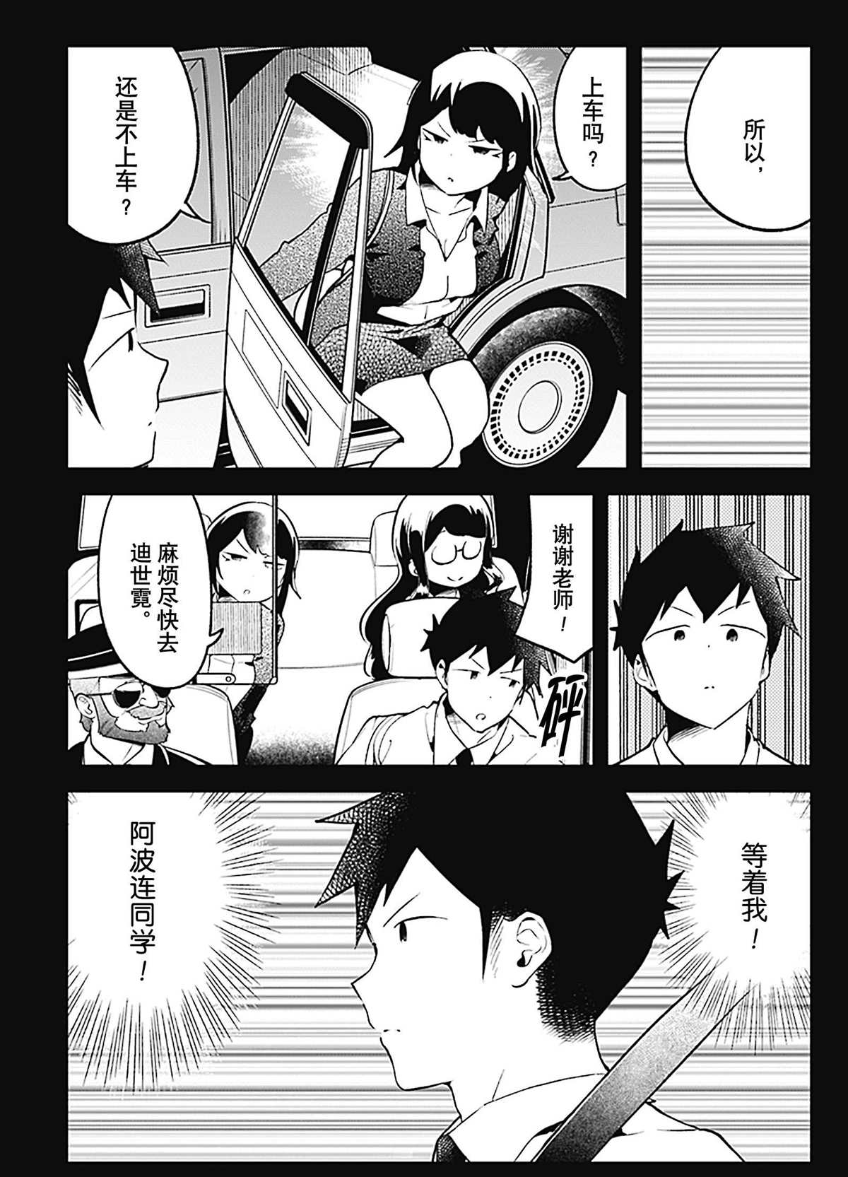 《测不准的阿波连同学》漫画最新章节第98话 试看版免费下拉式在线观看章节第【11】张图片