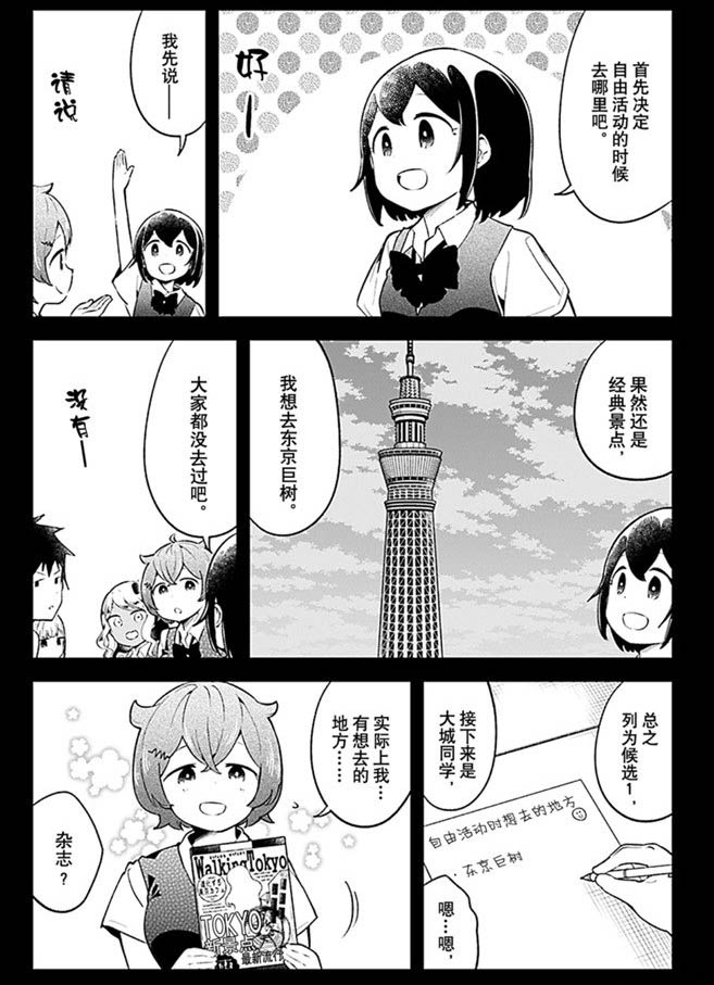 《测不准的阿波连同学》漫画最新章节第96话 试看版免费下拉式在线观看章节第【10】张图片