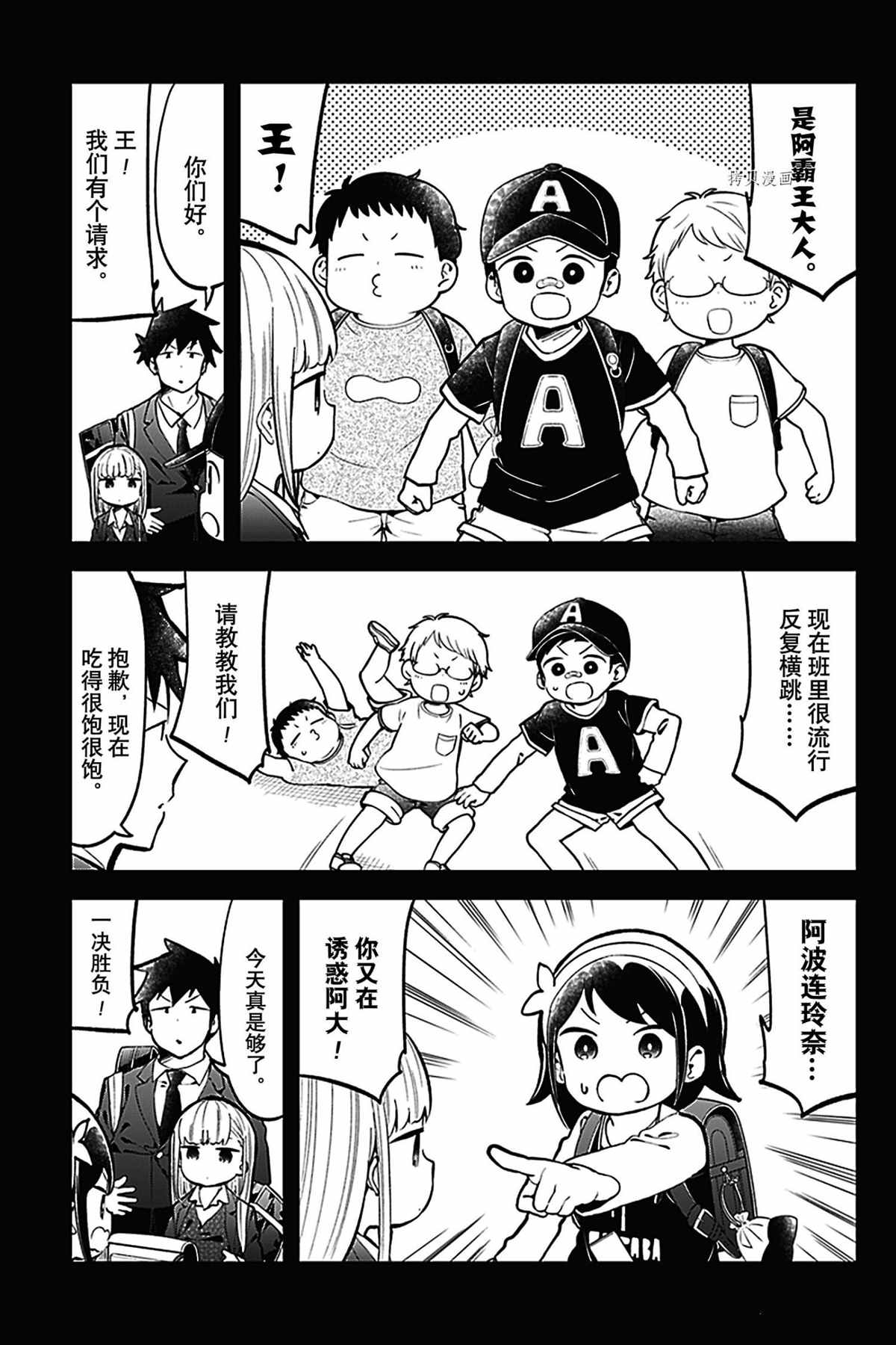 《测不准的阿波连同学》漫画最新章节第133话 试看版免费下拉式在线观看章节第【9】张图片