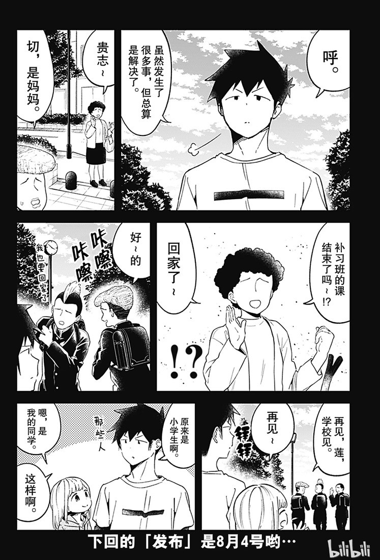 《测不准的阿波连同学》漫画最新章节第69话免费下拉式在线观看章节第【14】张图片