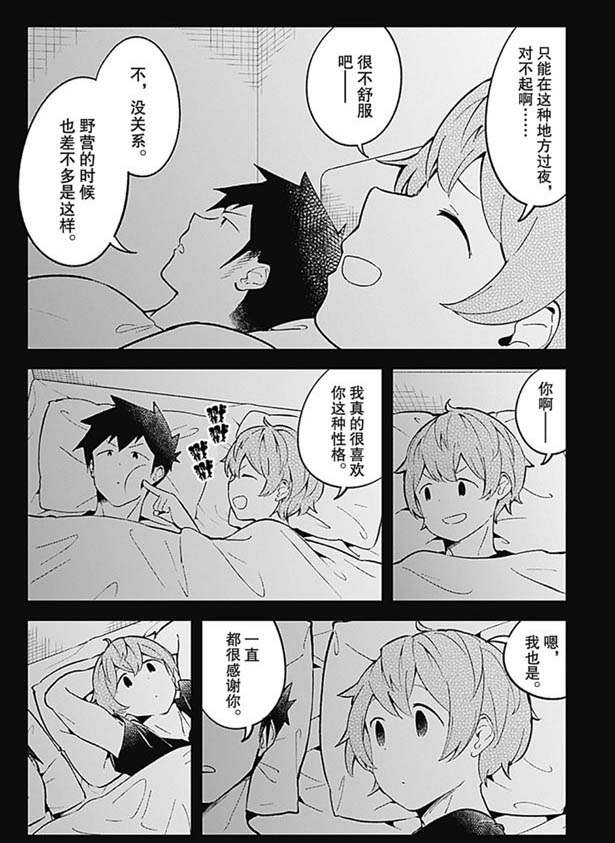 《测不准的阿波连同学》漫画最新章节第87话 试看版免费下拉式在线观看章节第【6】张图片