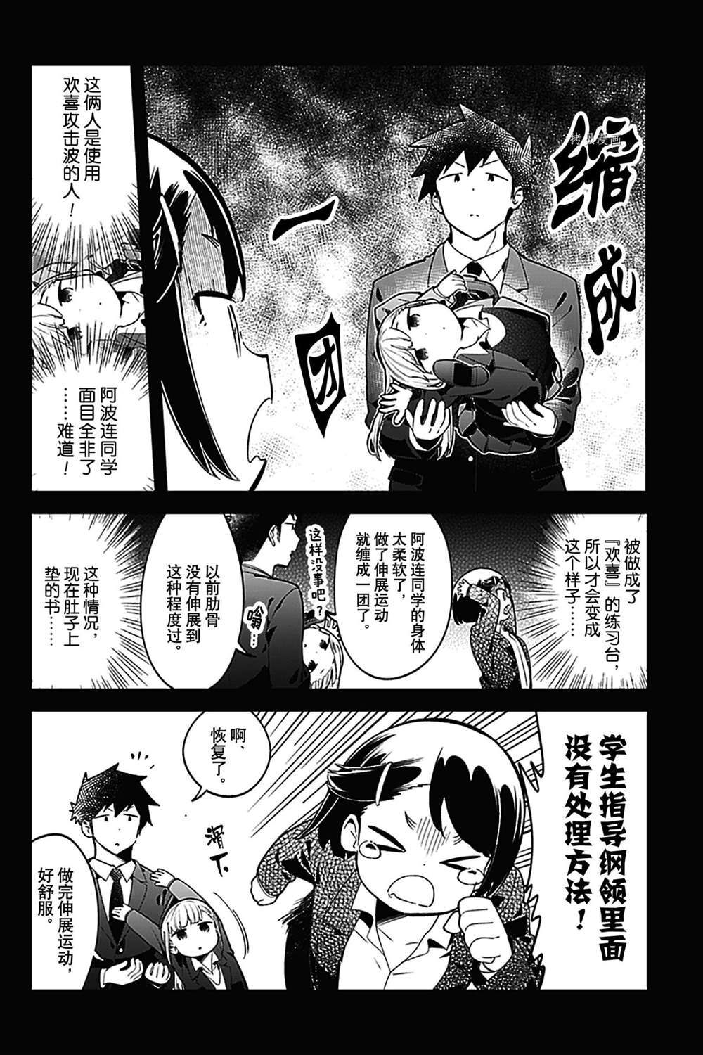 《测不准的阿波连同学》漫画最新章节第135话 试看版免费下拉式在线观看章节第【2】张图片