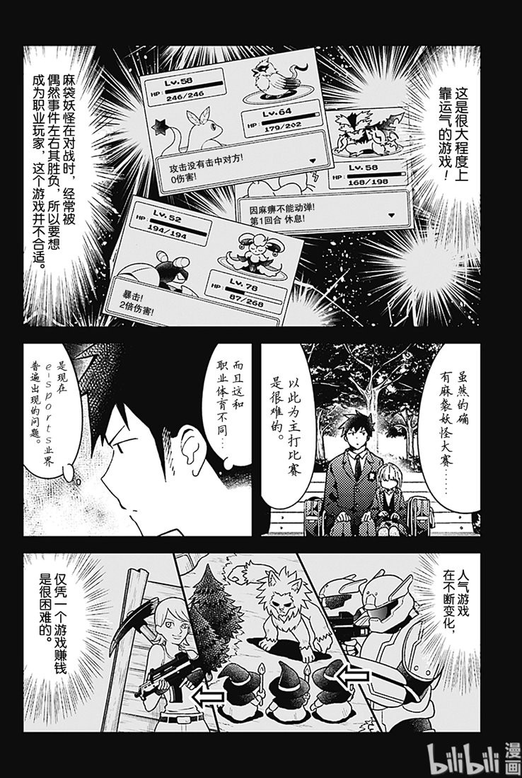 《测不准的阿波连同学》漫画最新章节第73话免费下拉式在线观看章节第【4】张图片