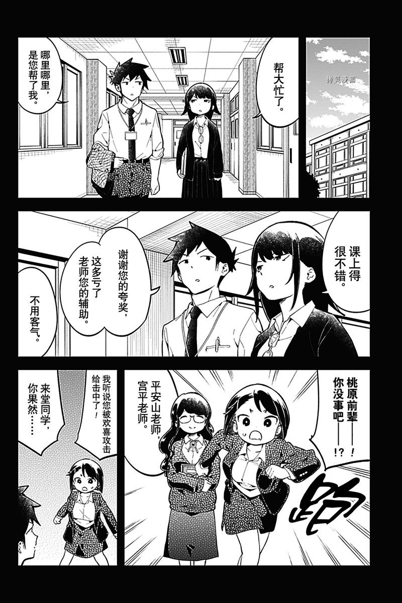 《测不准的阿波连同学》漫画最新章节第163话 试看版免费下拉式在线观看章节第【8】张图片