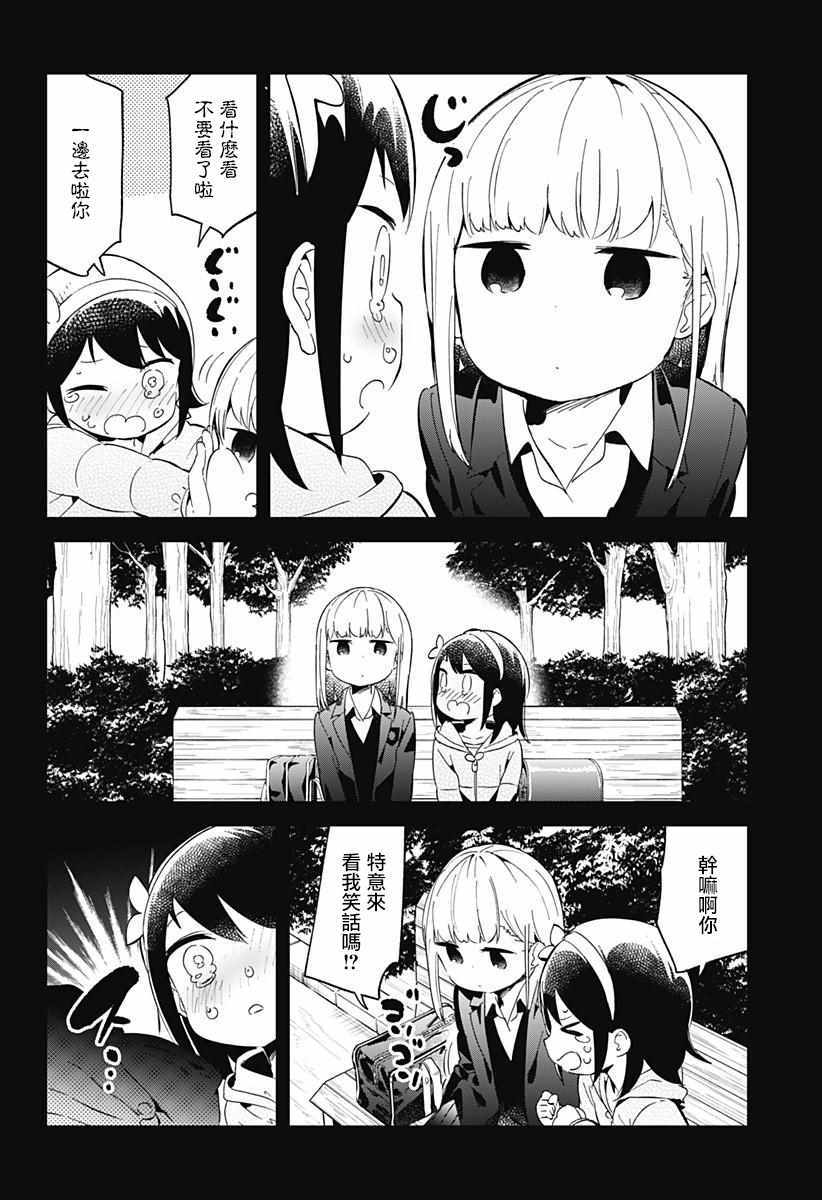 《测不准的阿波连同学》漫画最新章节第61话免费下拉式在线观看章节第【4】张图片