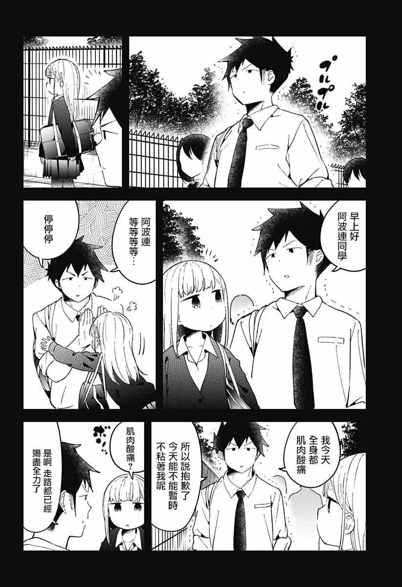 《测不准的阿波连同学》漫画最新章节第49话免费下拉式在线观看章节第【5】张图片