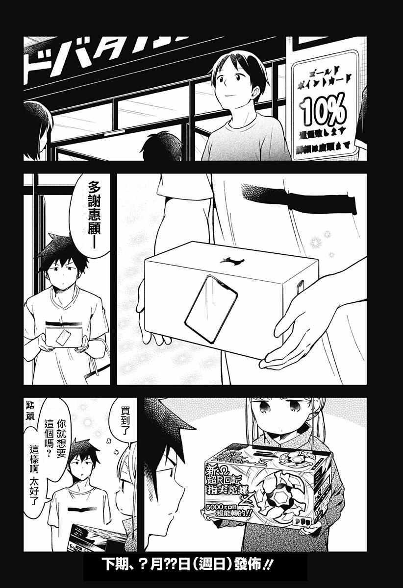 《测不准的阿波连同学》漫画最新章节第46话免费下拉式在线观看章节第【11】张图片