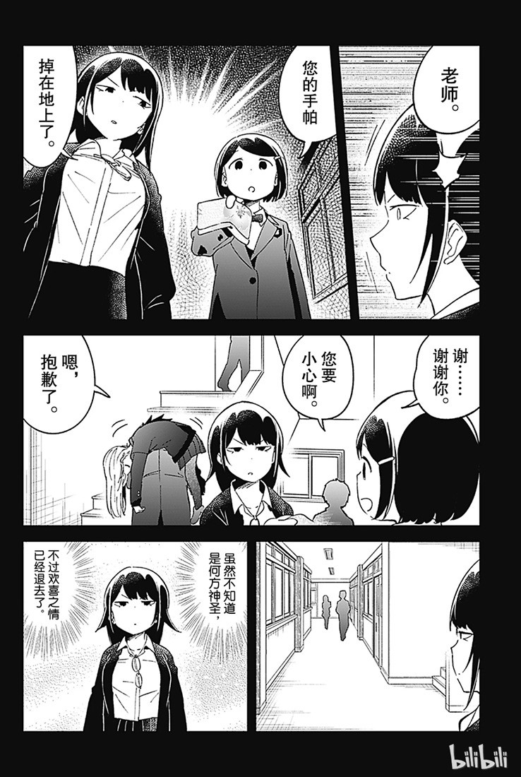 《测不准的阿波连同学》漫画最新章节第70话免费下拉式在线观看章节第【12】张图片