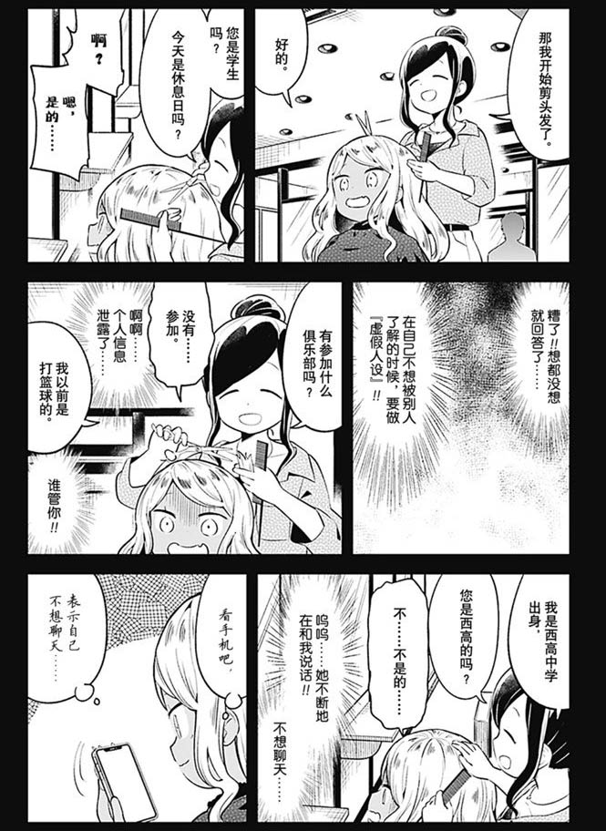 《测不准的阿波连同学》漫画最新章节第95话 试看版免费下拉式在线观看章节第【6】张图片