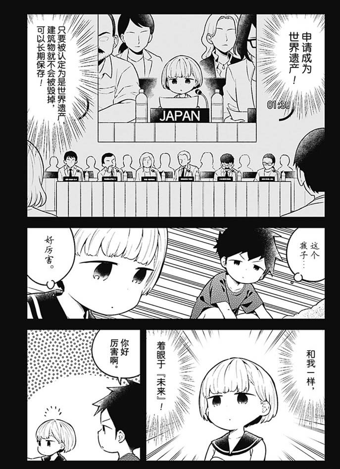 《测不准的阿波连同学》漫画最新章节第100话 试看版免费下拉式在线观看章节第【5】张图片