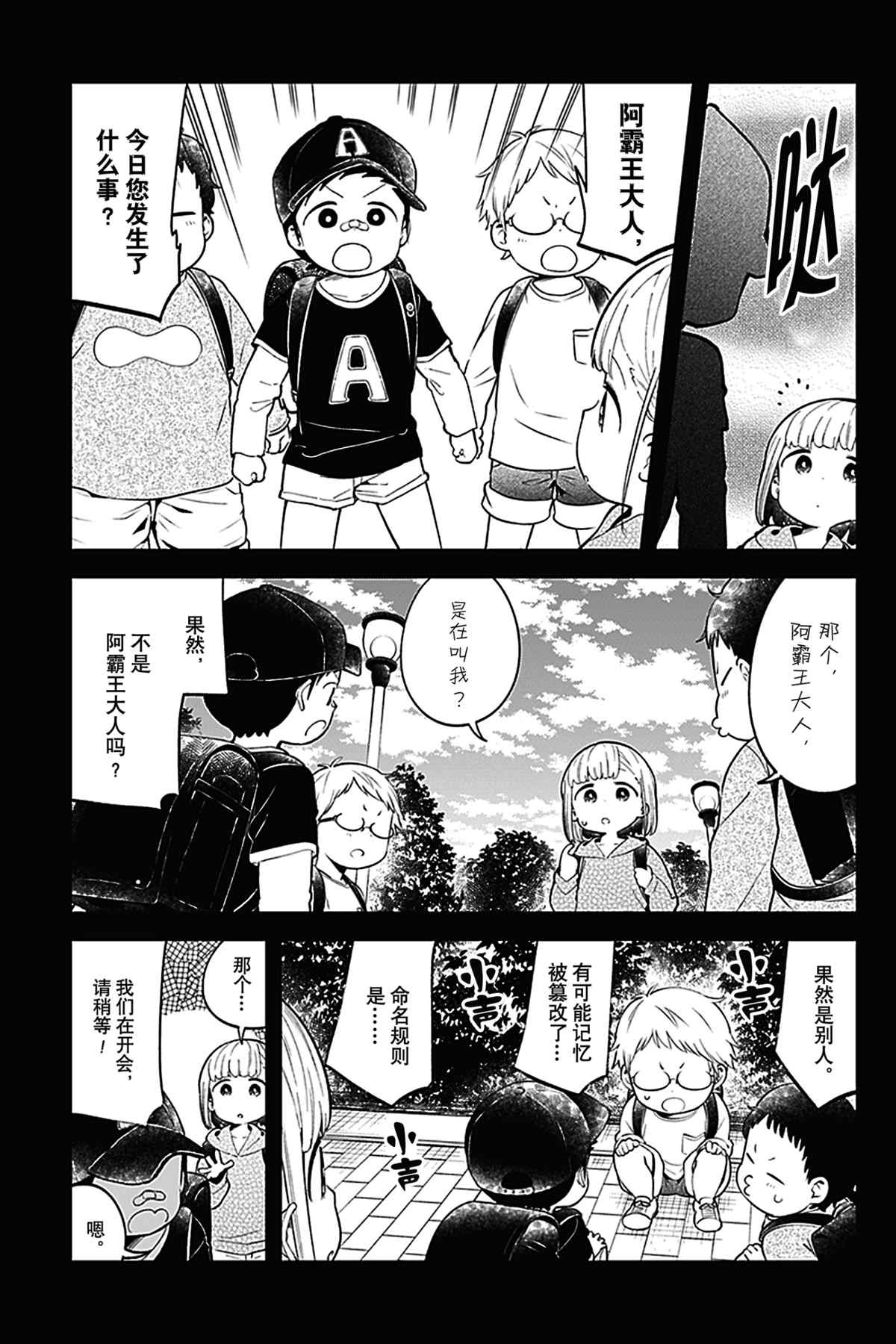 《测不准的阿波连同学》漫画最新章节第119话 试看版免费下拉式在线观看章节第【3】张图片