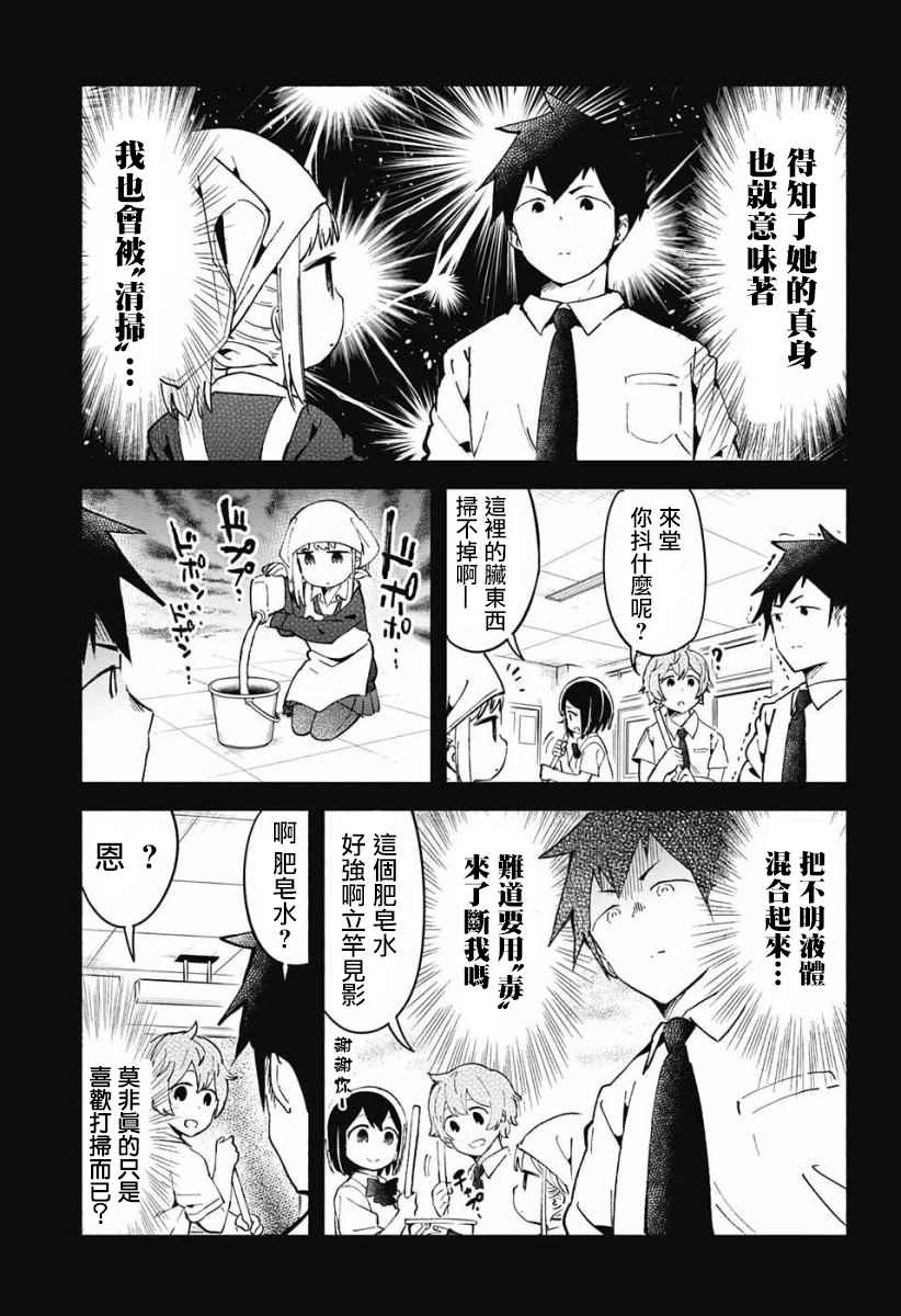 《测不准的阿波连同学》漫画最新章节交流版免费下拉式在线观看章节第【15】张图片