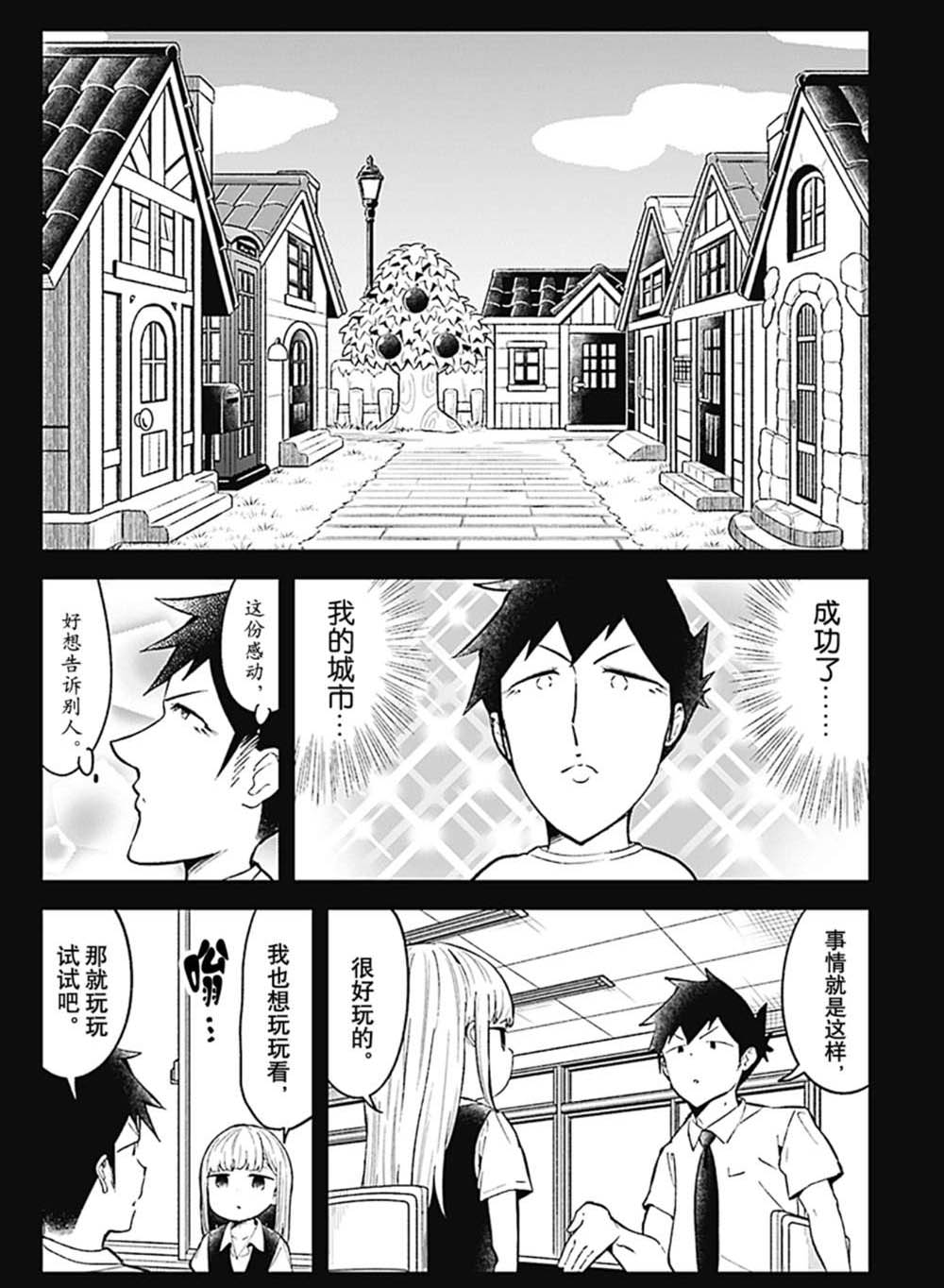 《测不准的阿波连同学》漫画最新章节第90话 试看版免费下拉式在线观看章节第【4】张图片