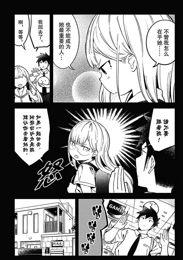 《测不准的阿波连同学》漫画最新章节第83话 试看版免费下拉式在线观看章节第【13】张图片