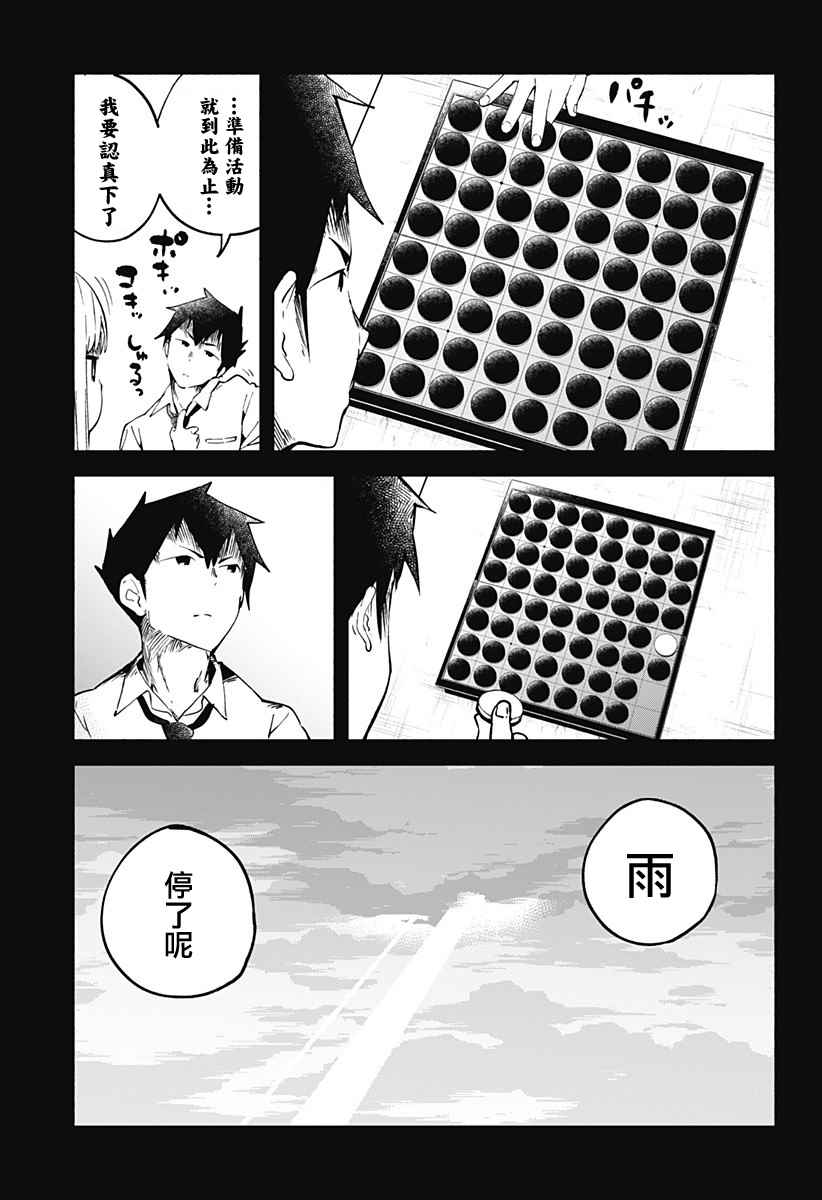 《测不准的阿波连同学》漫画最新章节第12话免费下拉式在线观看章节第【11】张图片