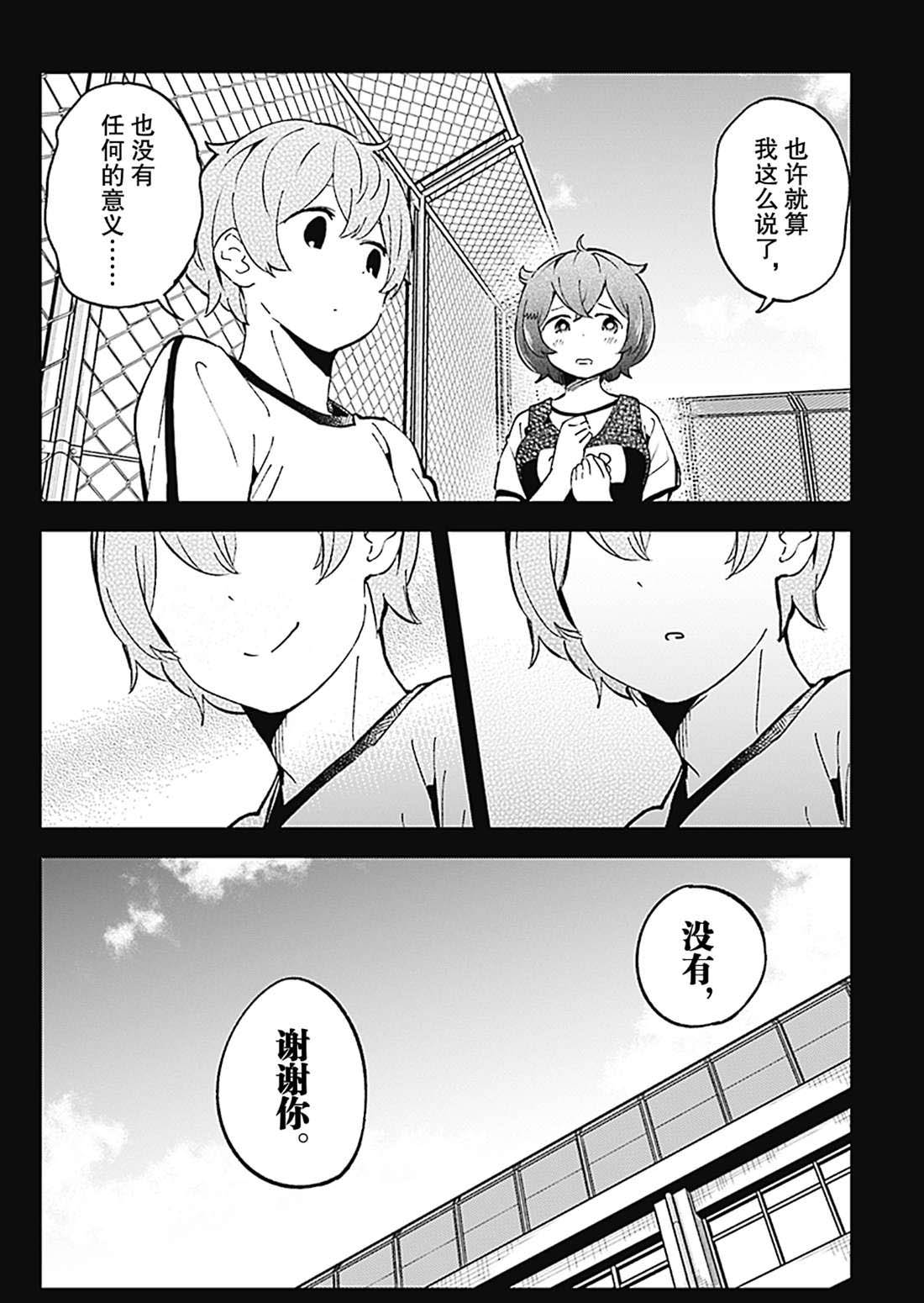 《测不准的阿波连同学》漫画最新章节第77话 试看版免费下拉式在线观看章节第【18】张图片