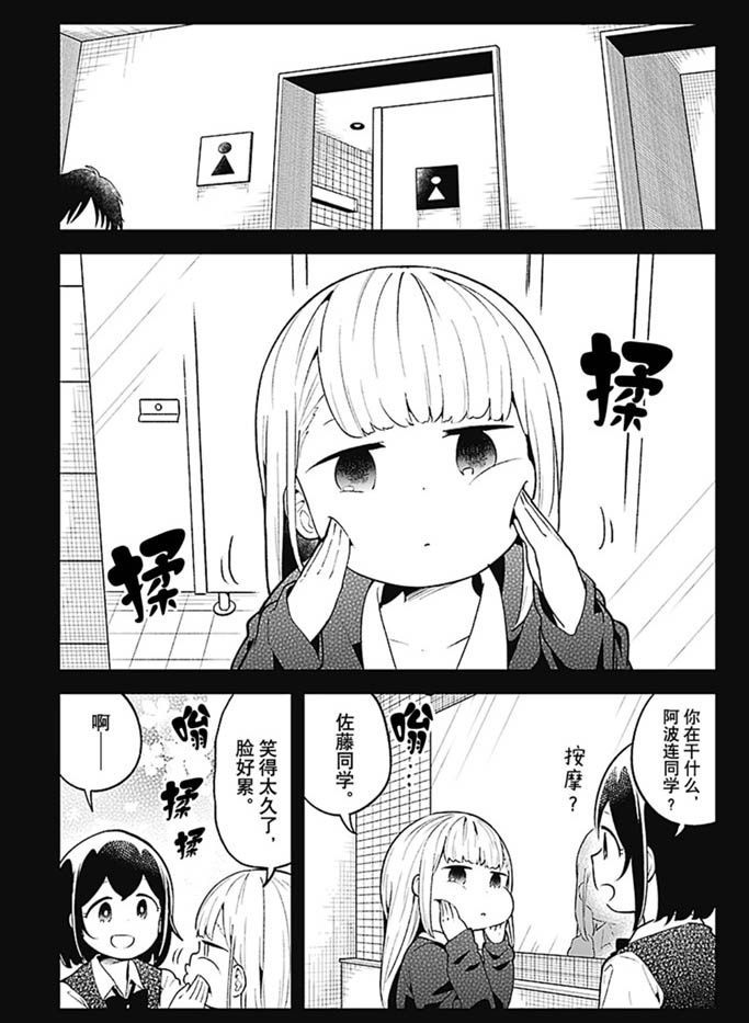 《测不准的阿波连同学》漫画最新章节第101话 试看版免费下拉式在线观看章节第【3】张图片