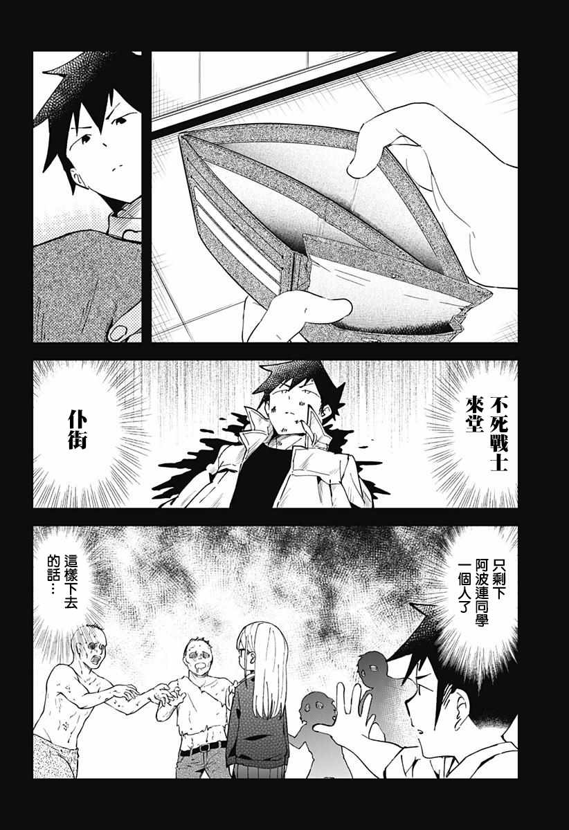 《测不准的阿波连同学》漫画最新章节第38话免费下拉式在线观看章节第【7】张图片