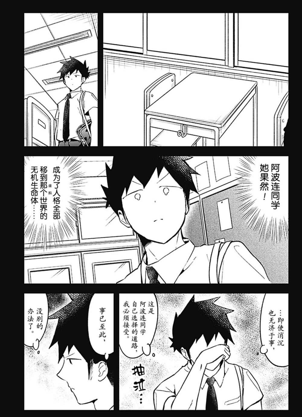 《测不准的阿波连同学》漫画最新章节第90话 试看版免费下拉式在线观看章节第【13】张图片