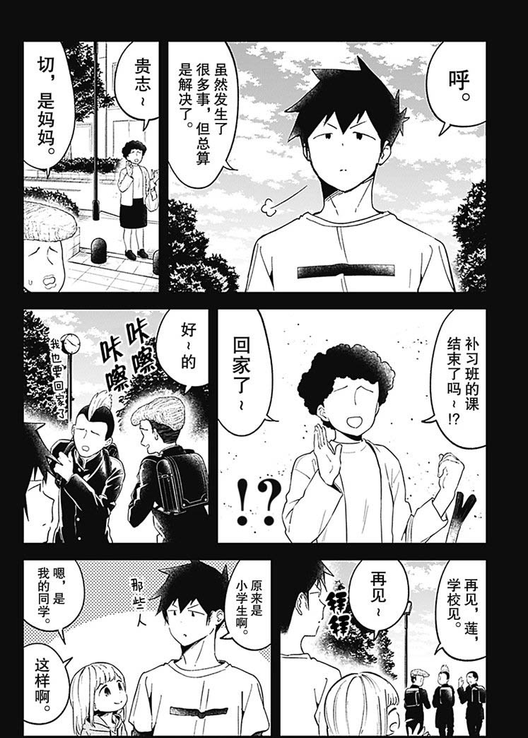 《测不准的阿波连同学》漫画最新章节第69话 试看版免费下拉式在线观看章节第【14】张图片